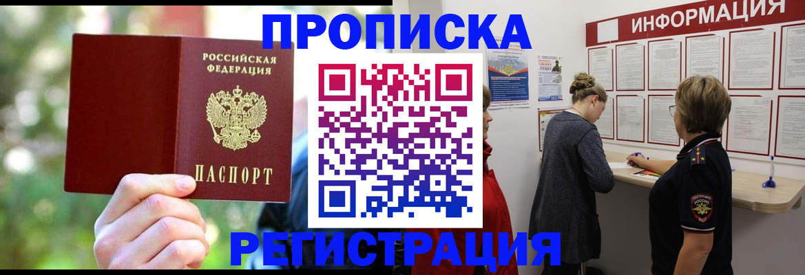 прописка в квартире в Льгове